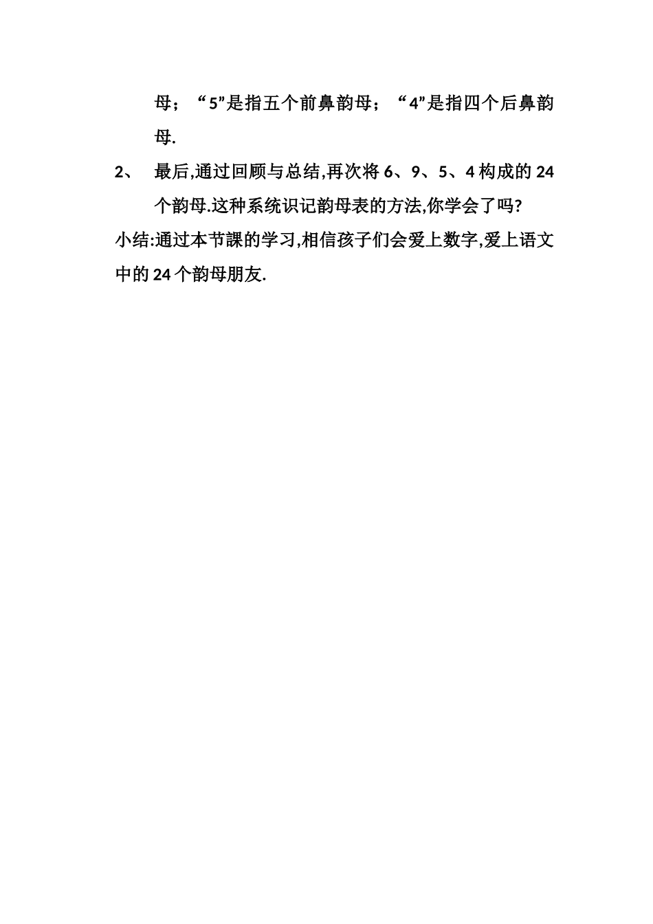 人教版（部编版小学语文一年级上册识记韵母表教学设计教案.docx_第2页