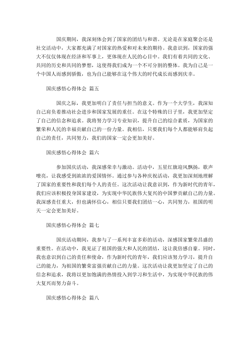 国庆感悟心得体会精选-多篇.docx_第2页