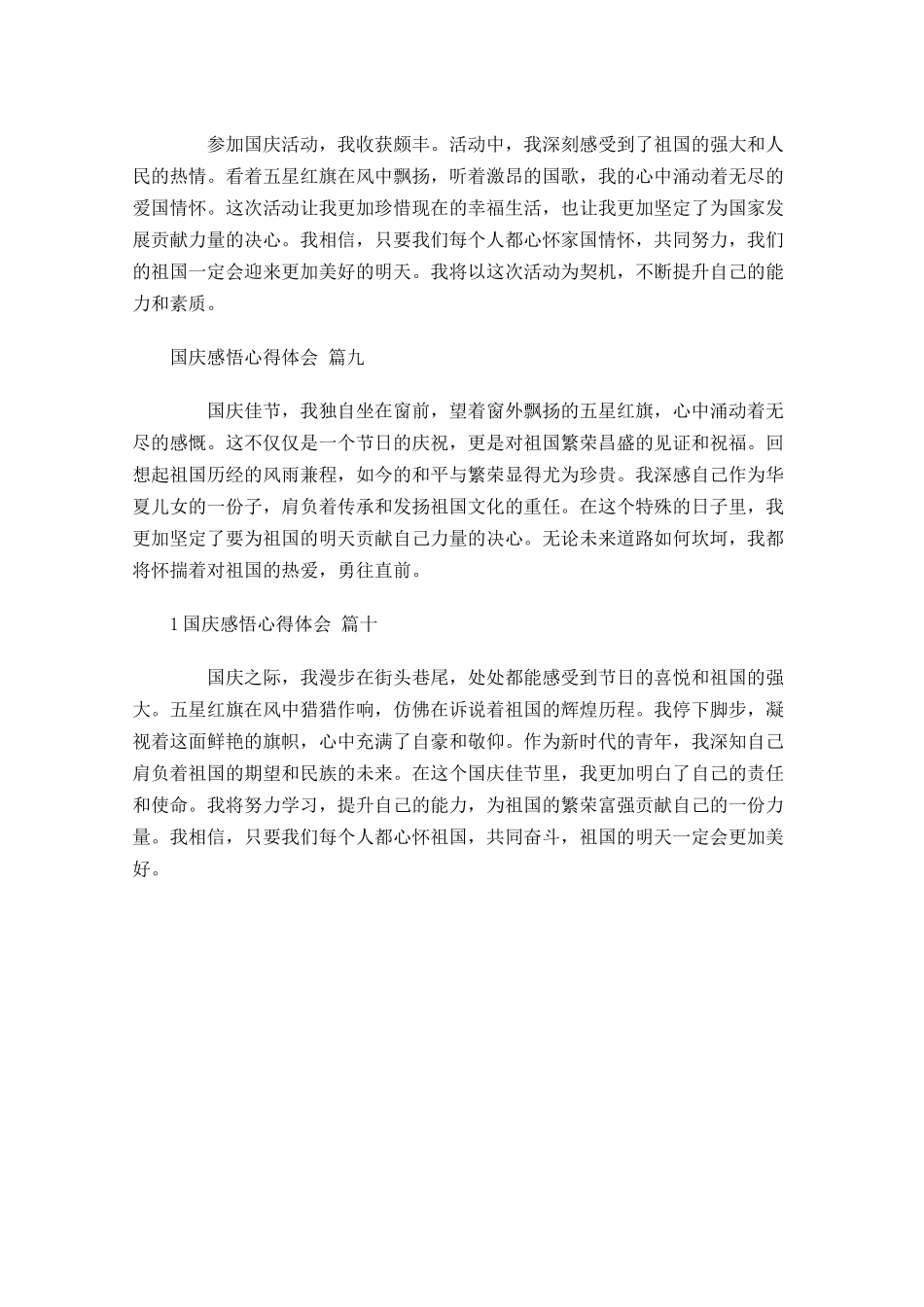 国庆感悟心得体会精选-多篇.docx_第3页