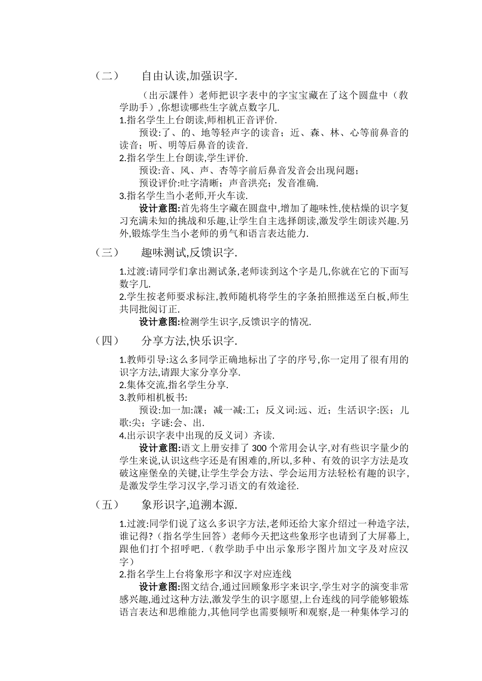 人教版（部编版小学语文一年级上册识字表教学设计教案.docx_第2页