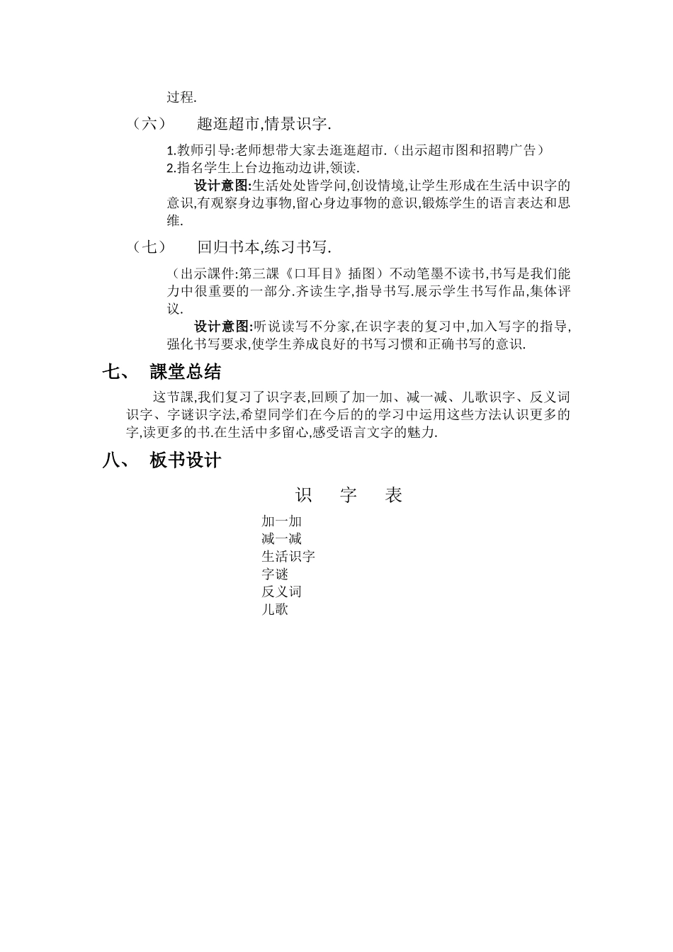 人教版（部编版小学语文一年级上册识字表教学设计教案.docx_第3页