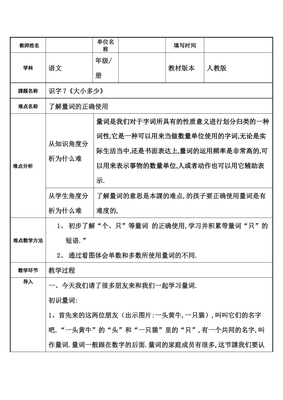 人教版（部编版小学语文一年级上册识字大小多少教学设计教案.docx_第1页