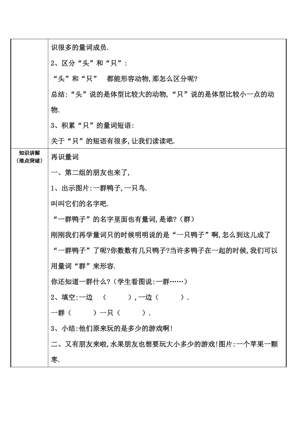 人教版（部编版小学语文一年级上册识字大小多少教学设计教案.docx_第2页