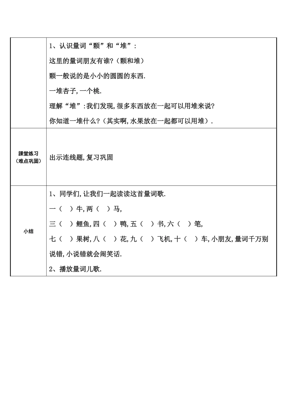 人教版（部编版小学语文一年级上册识字大小多少教学设计教案.docx_第3页