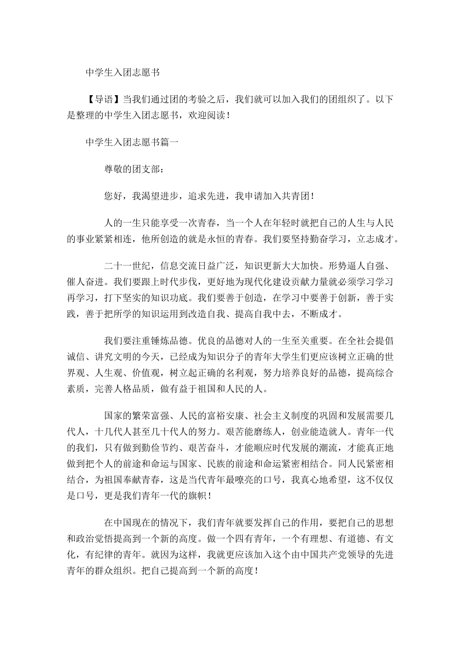 中学生入团志愿书-多篇.docx_第1页