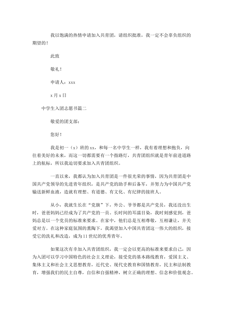 中学生入团志愿书-多篇.docx_第2页