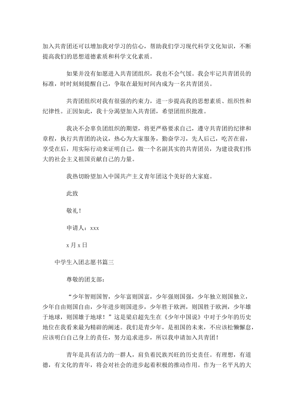 中学生入团志愿书-多篇.docx_第3页