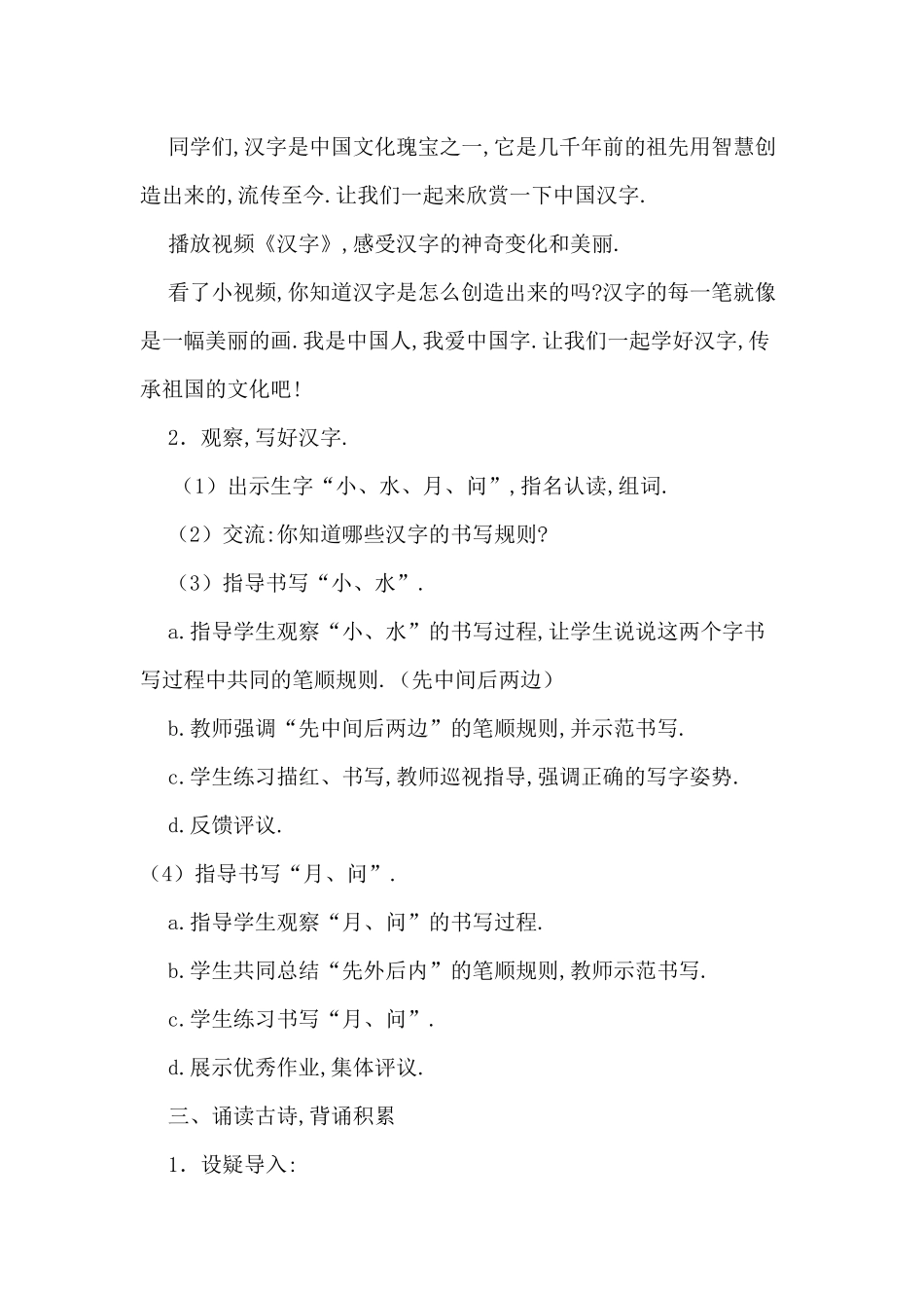 人教版（部编版小学语文一年级上册书写提示+日积月累教学设计教案.docx_第2页