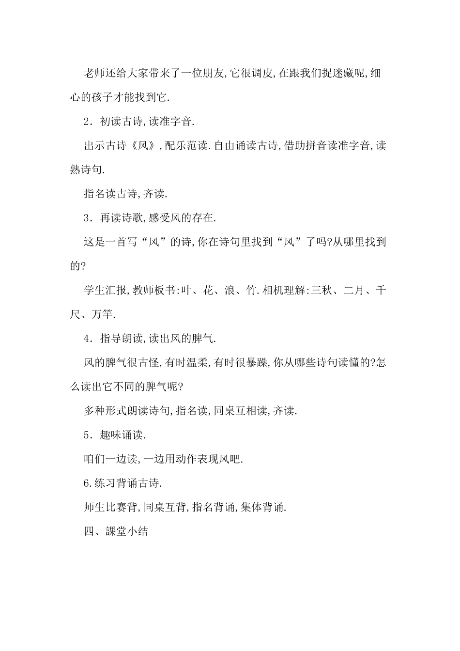 人教版（部编版小学语文一年级上册书写提示+日积月累教学设计教案.docx_第3页