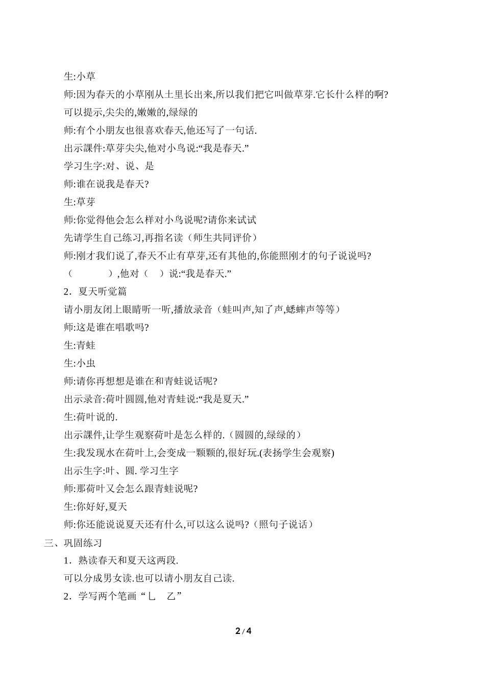 人教版（部编版小学语文一年级上册四季教学设计教案2.docx_第2页