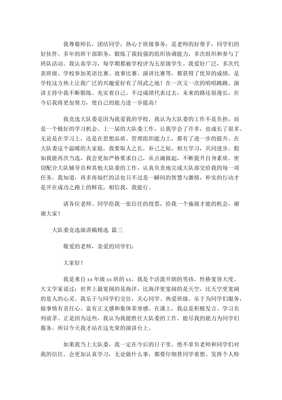 大队委竞选演讲稿[精选]1-多篇.docx_第2页