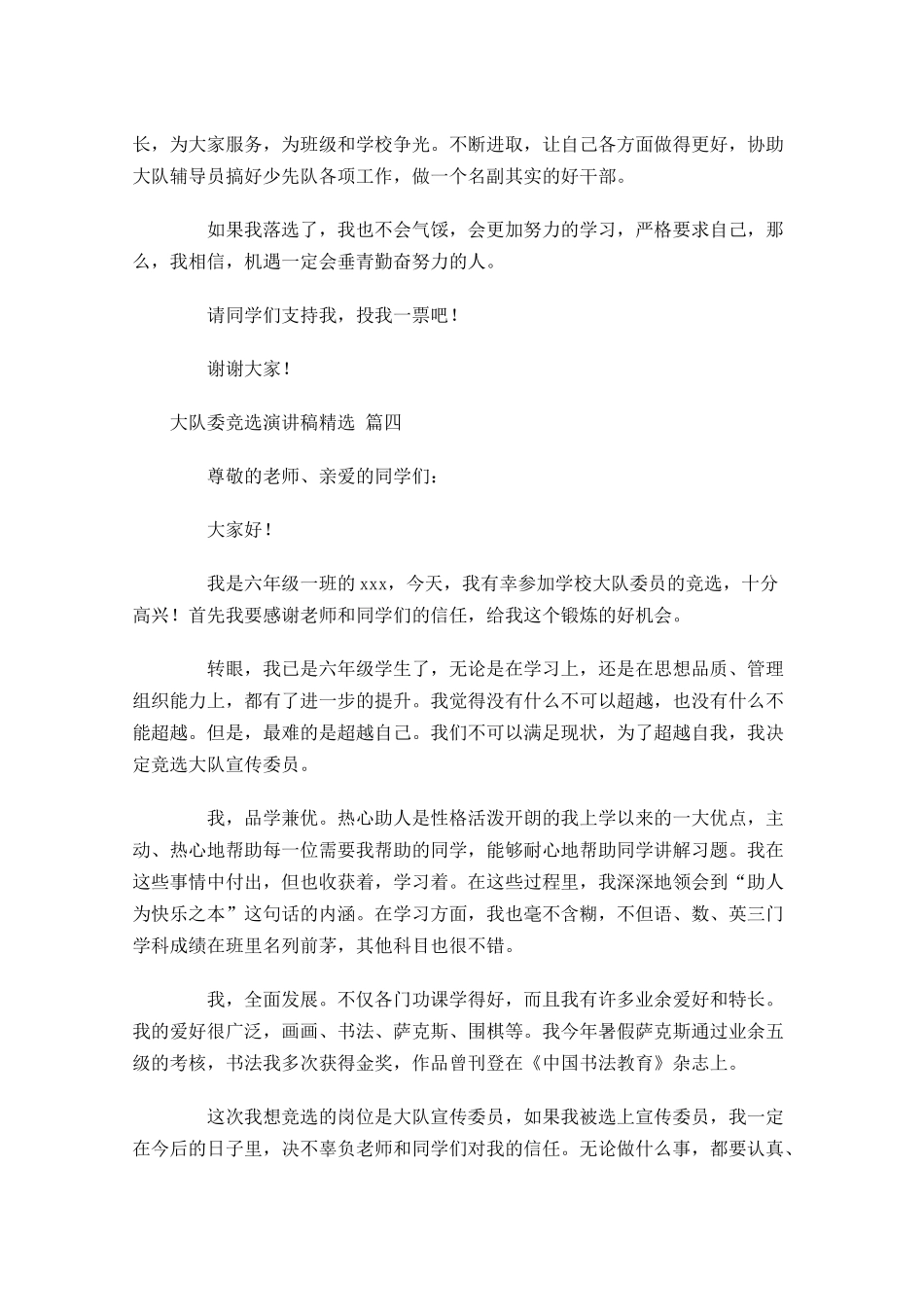 大队委竞选演讲稿[精选]1-多篇.docx_第3页