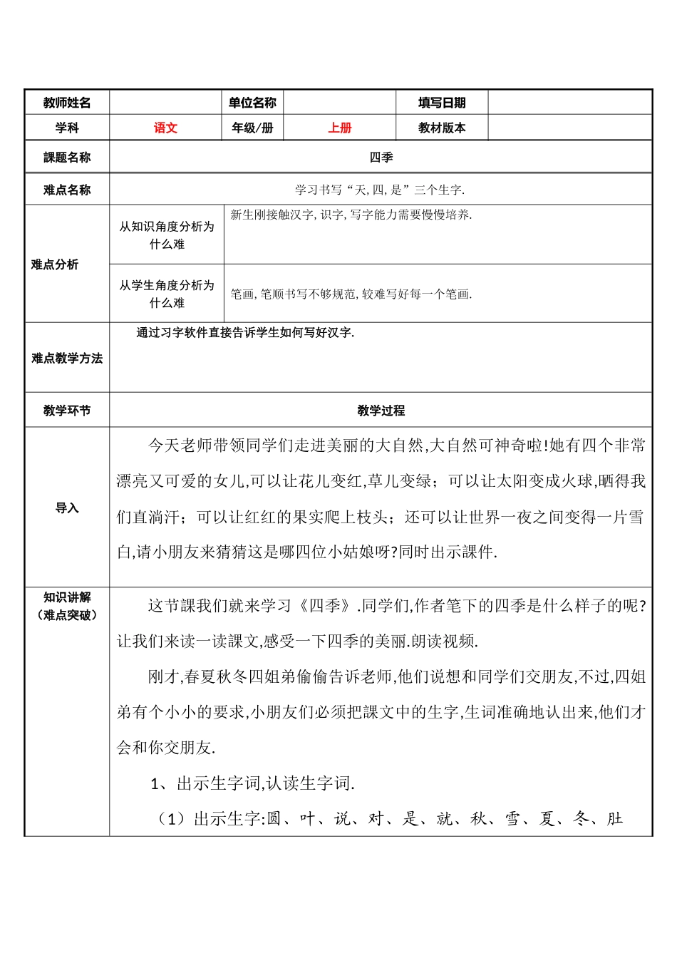 人教版（部编版小学语文一年级上册四季教学设计教案5.docx_第1页