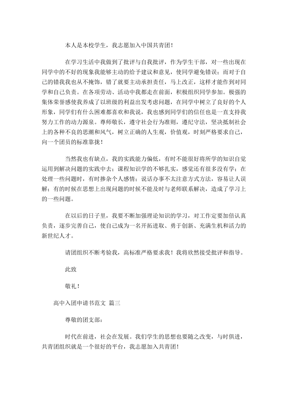 高中入团申请书范文4-多篇.docx_第2页