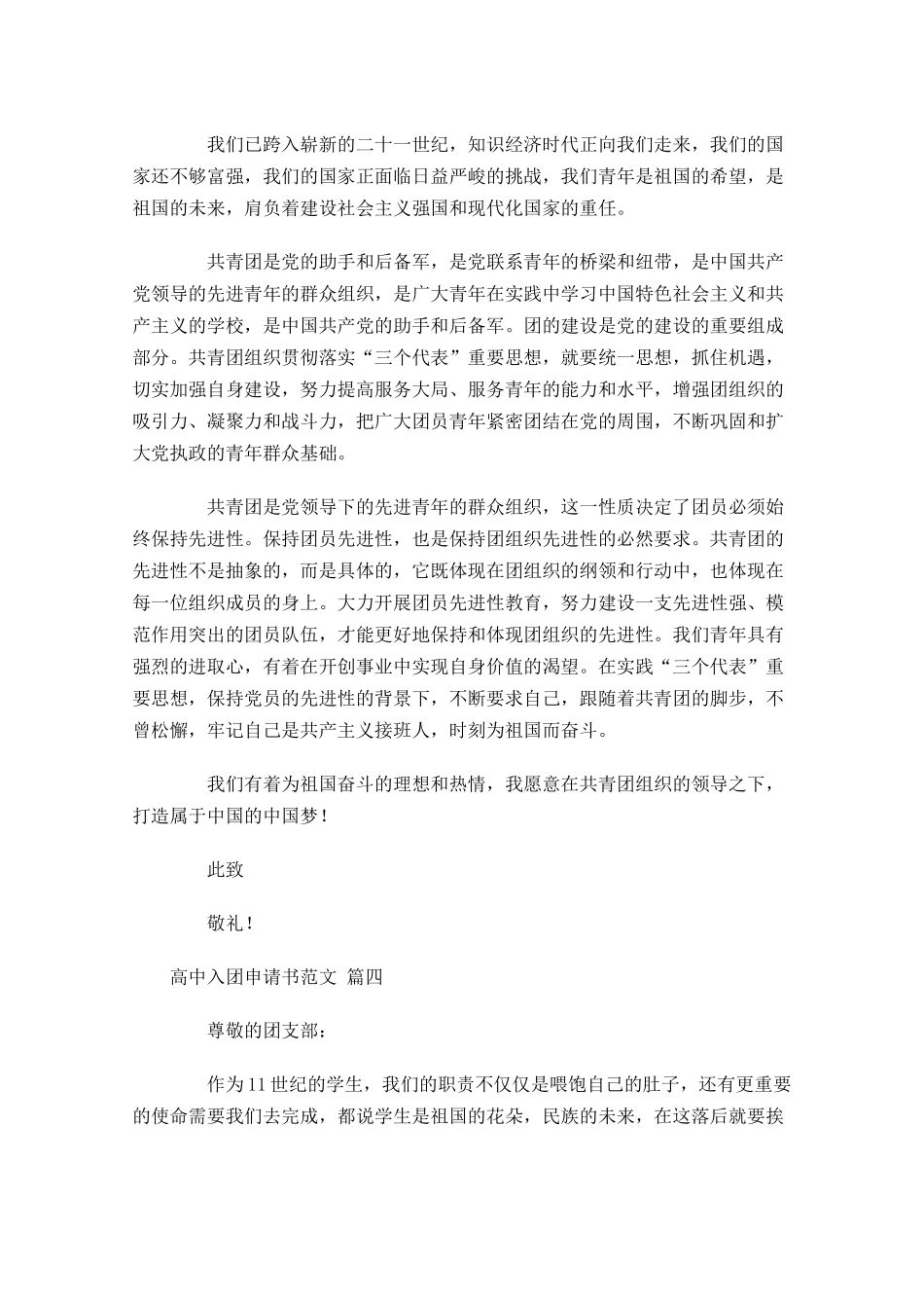 高中入团申请书范文4-多篇.docx_第3页