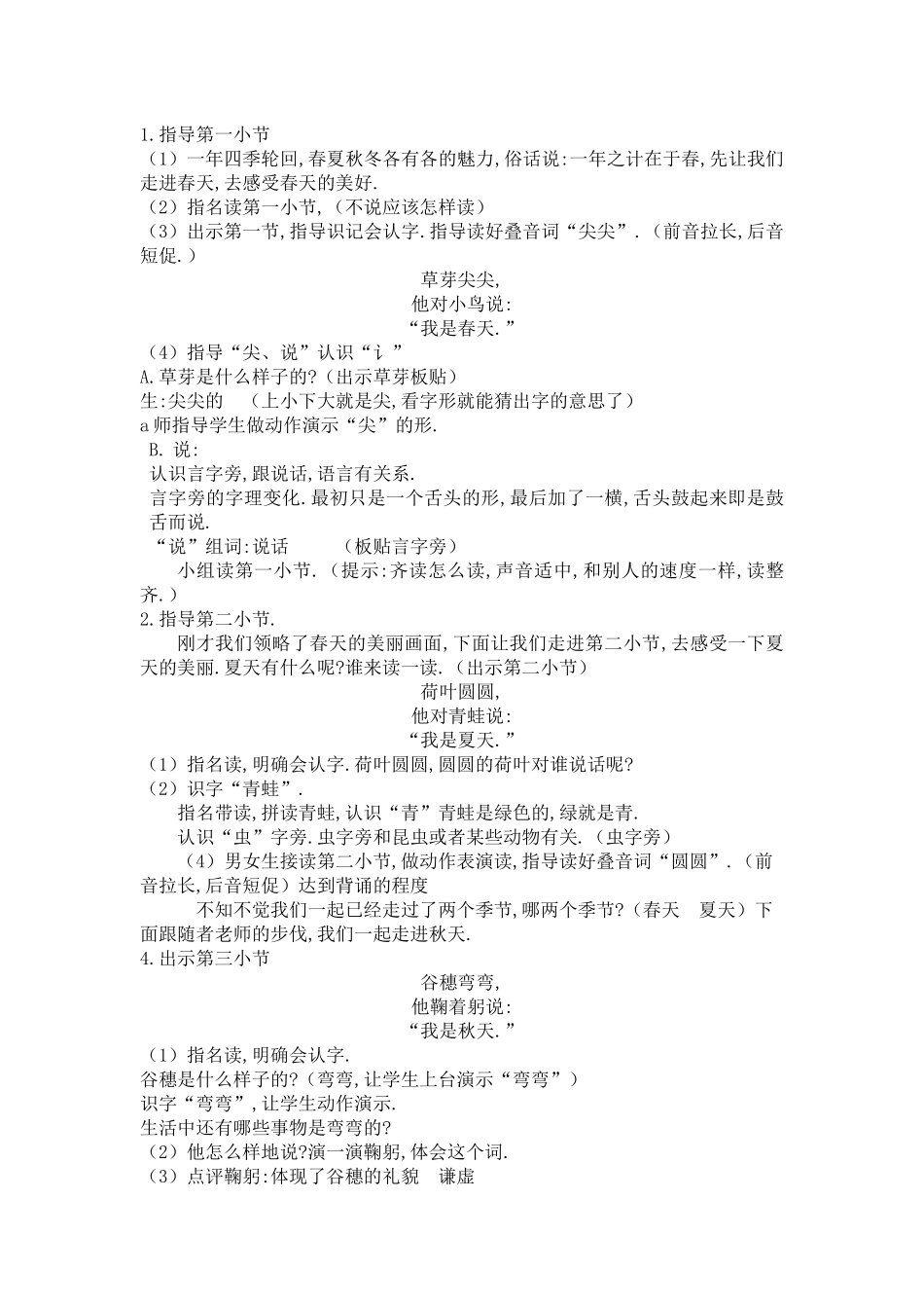 人教版（部编版小学语文一年级上册四季教学设计教案6.docx_第2页