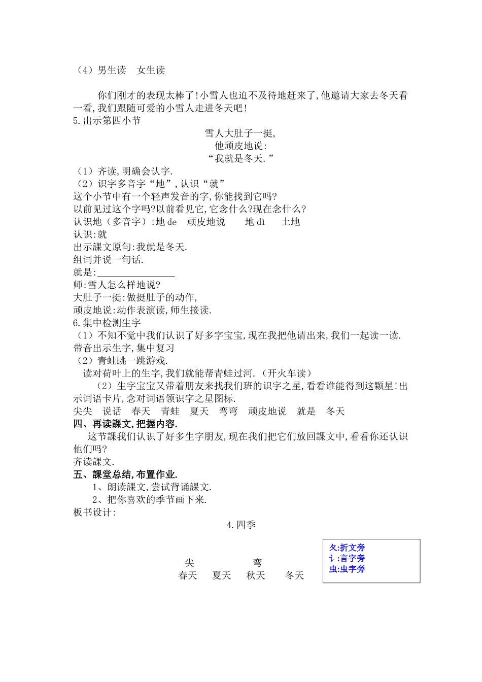 人教版（部编版小学语文一年级上册四季教学设计教案6.docx_第3页