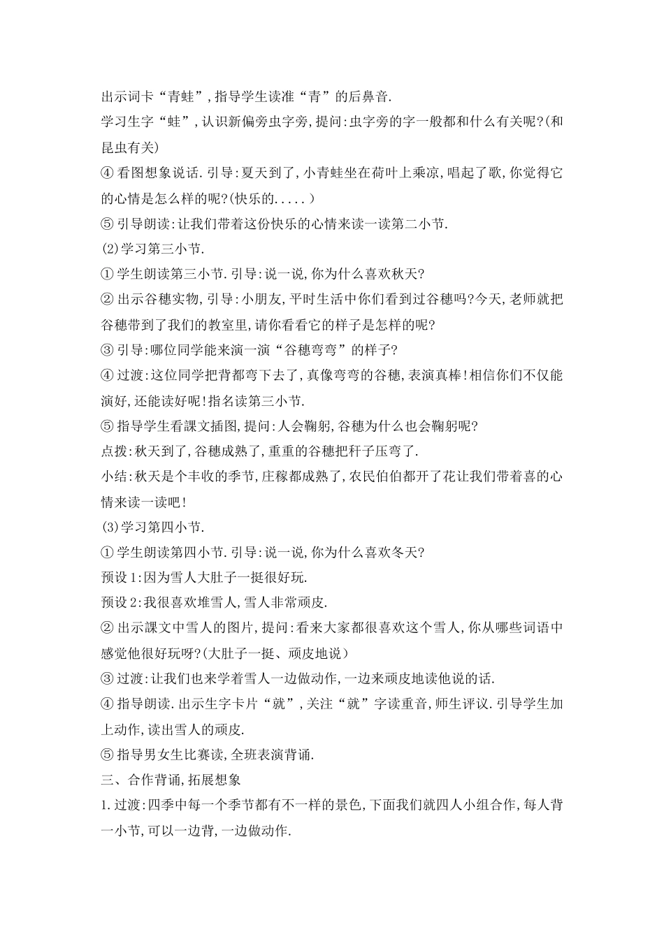 人教版（部编版小学语文一年级上册四季教学设计教案11.docx_第2页