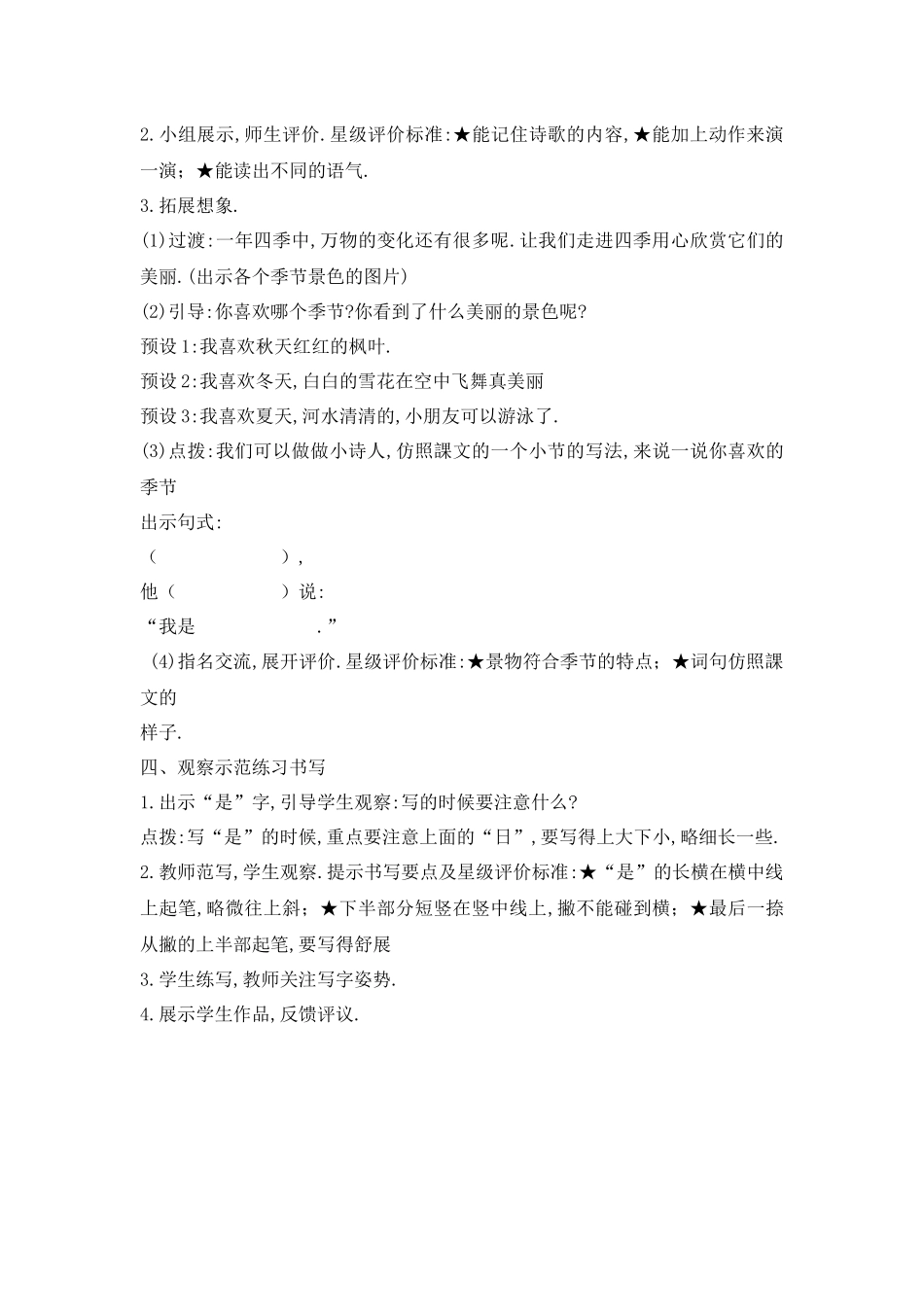 人教版（部编版小学语文一年级上册四季教学设计教案11.docx_第3页