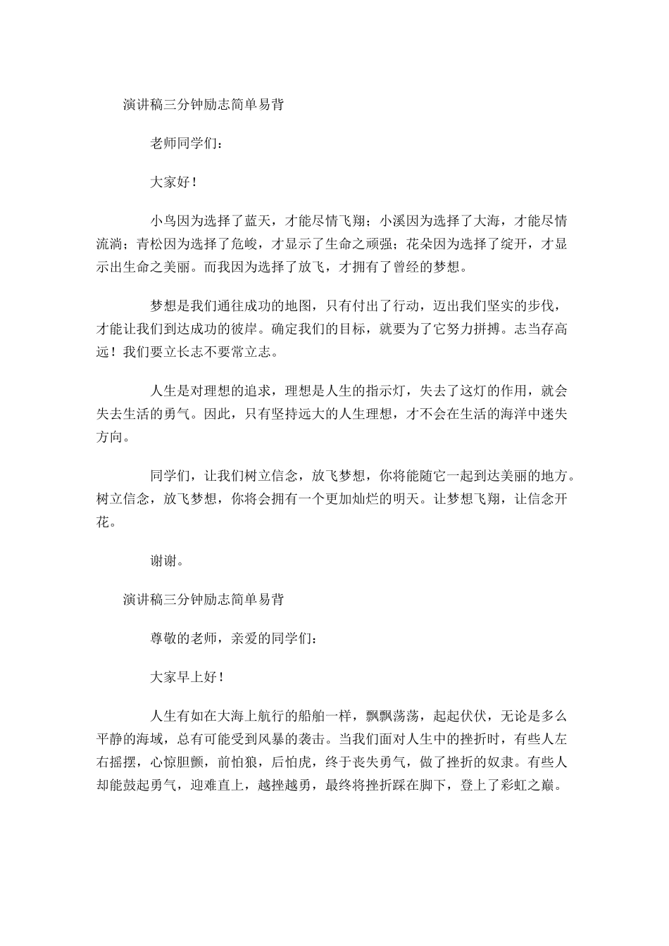 演讲稿三分钟励志简单易背-多篇.docx_第2页