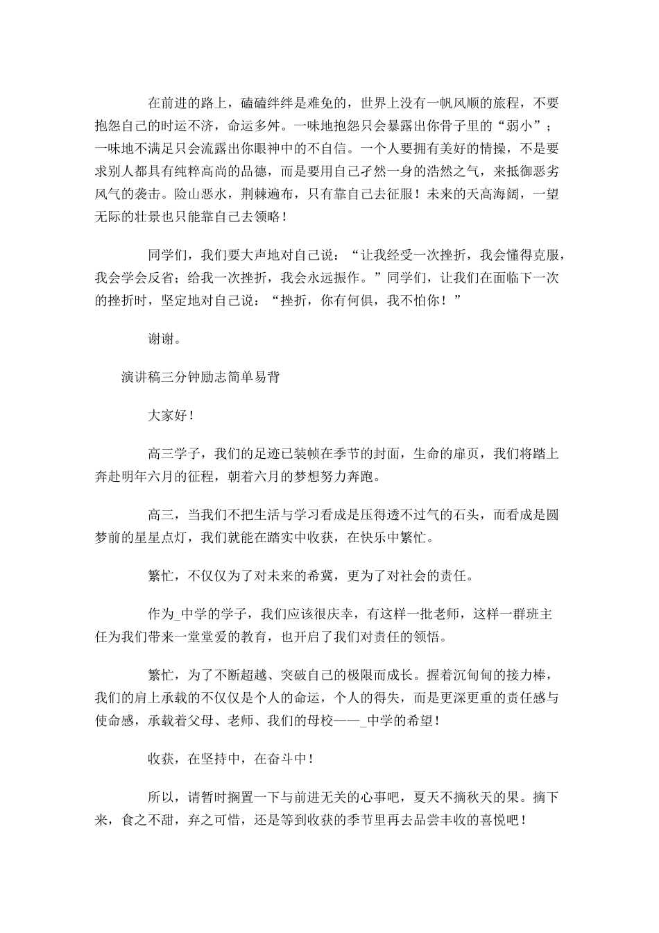 演讲稿三分钟励志简单易背-多篇.docx_第3页