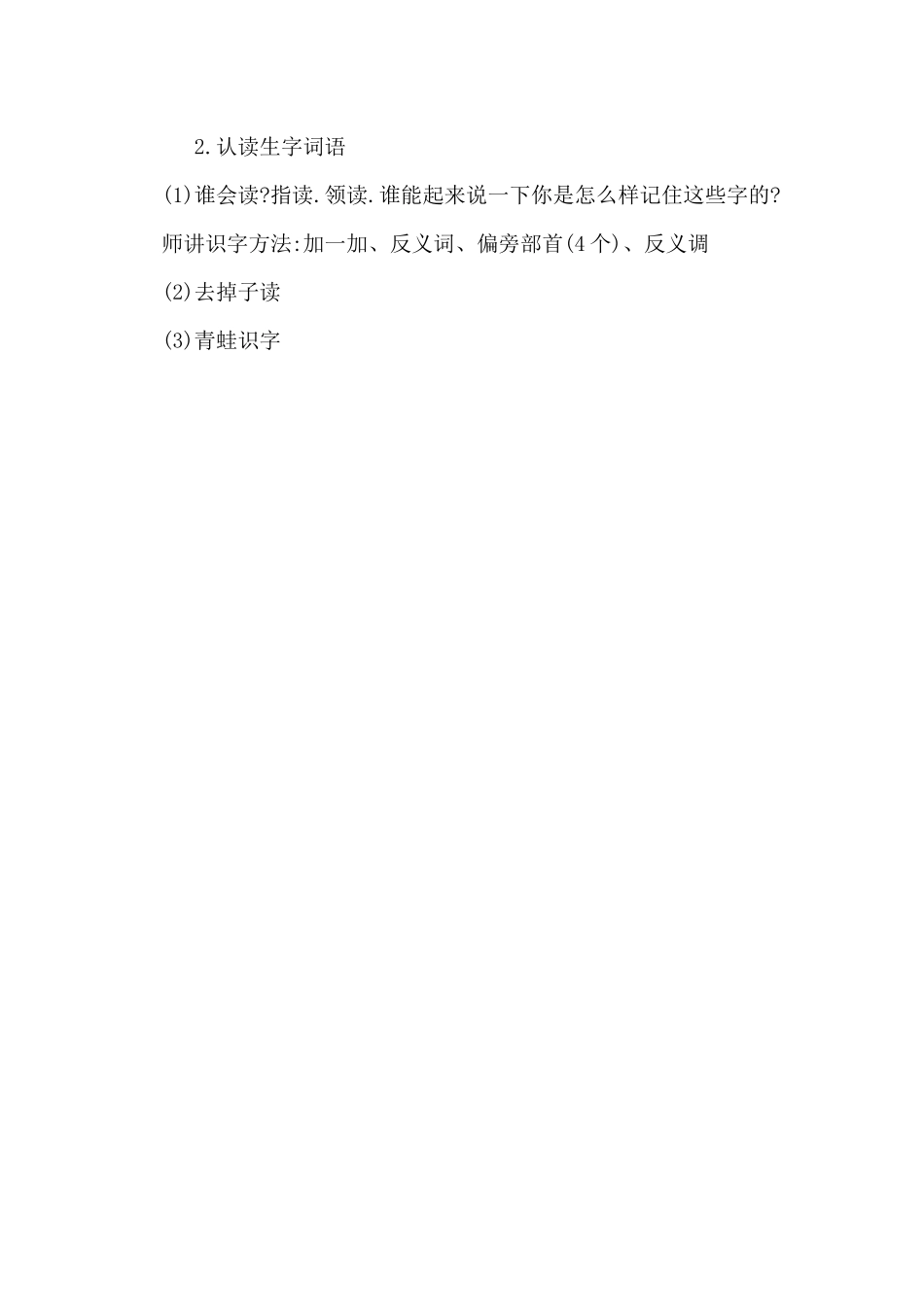 人教版（部编版小学语文一年级上册四季教学设计教案21.docx_第2页