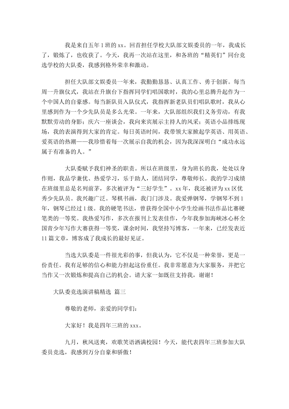 大队委竞选演讲稿[精选]-多篇.docx_第2页