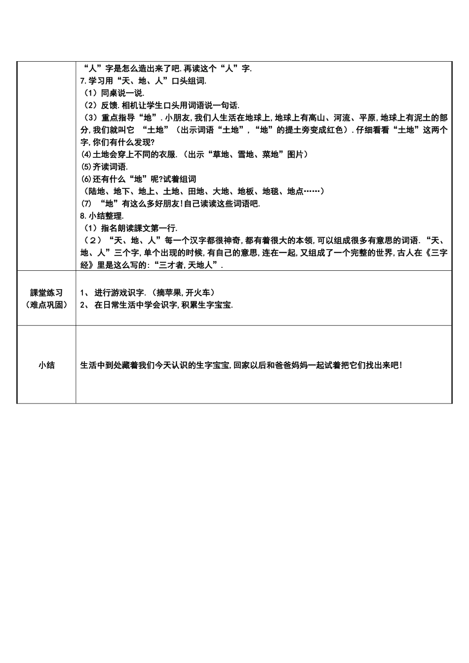 人教版（部编版小学语文一年级上册天地人教学设计教案.docx_第2页