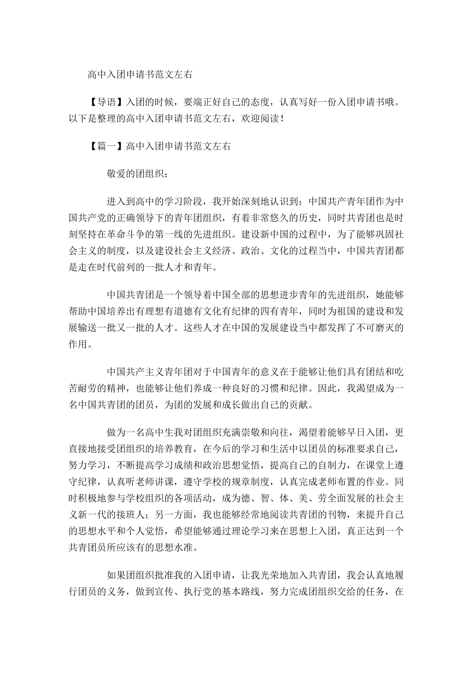 高中入团申请书范文1-多篇.docx_第1页