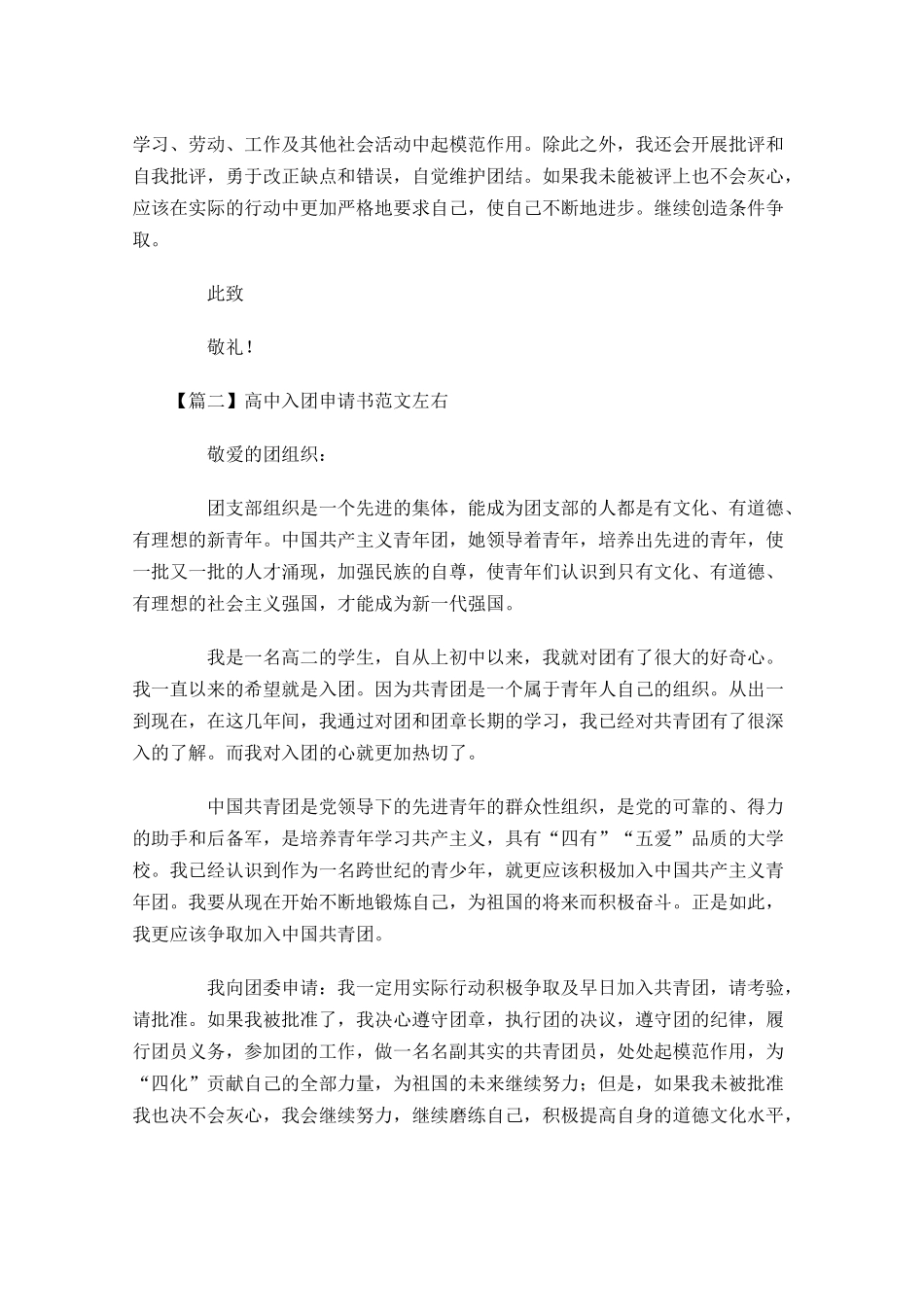 高中入团申请书范文1-多篇.docx_第2页