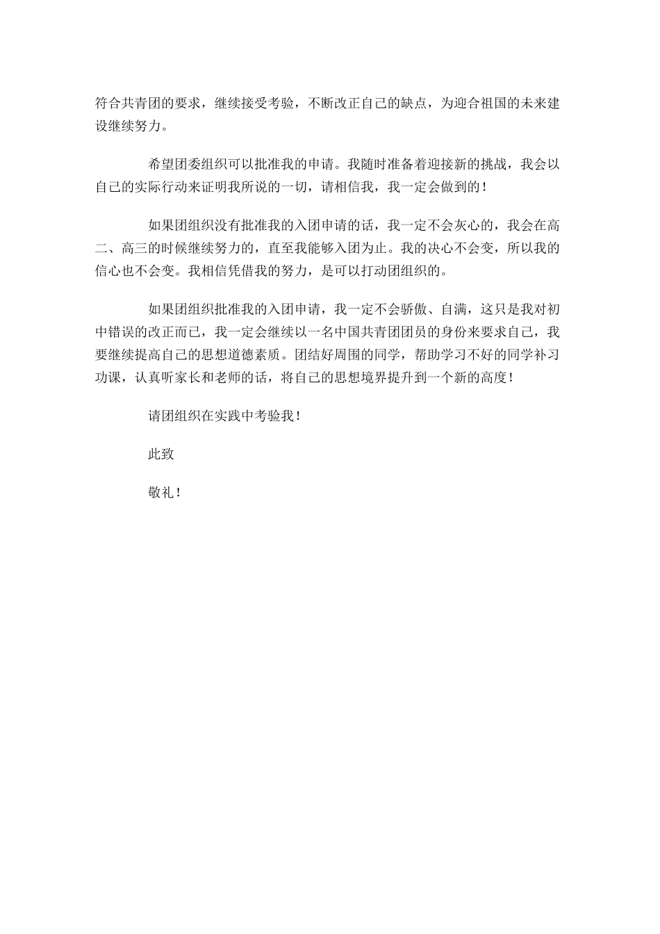 高中入团申请书范文1-多篇.docx_第3页