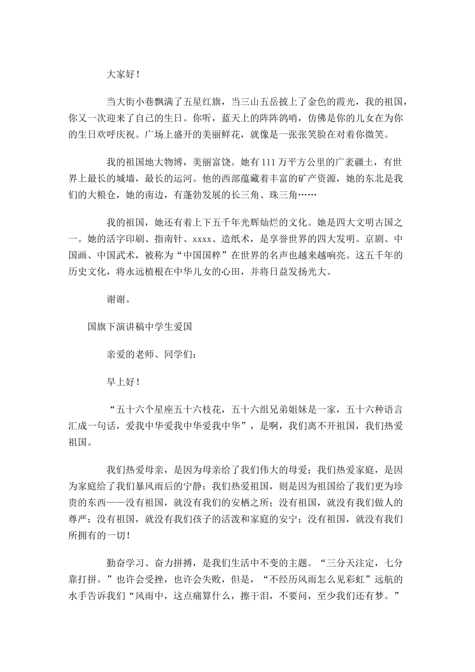 国旗下演讲稿中学生爱国-多篇.docx_第3页