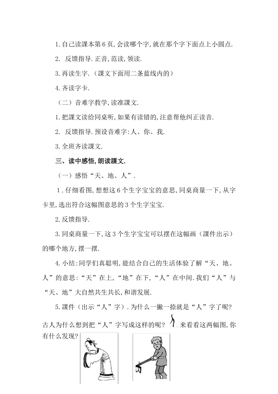 人教版（部编版小学语文一年级上册天地人教学设计教案3.docx_第3页