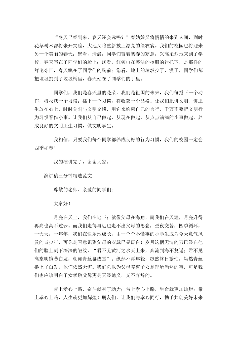 演讲稿三分钟精选范文-多篇.docx_第2页