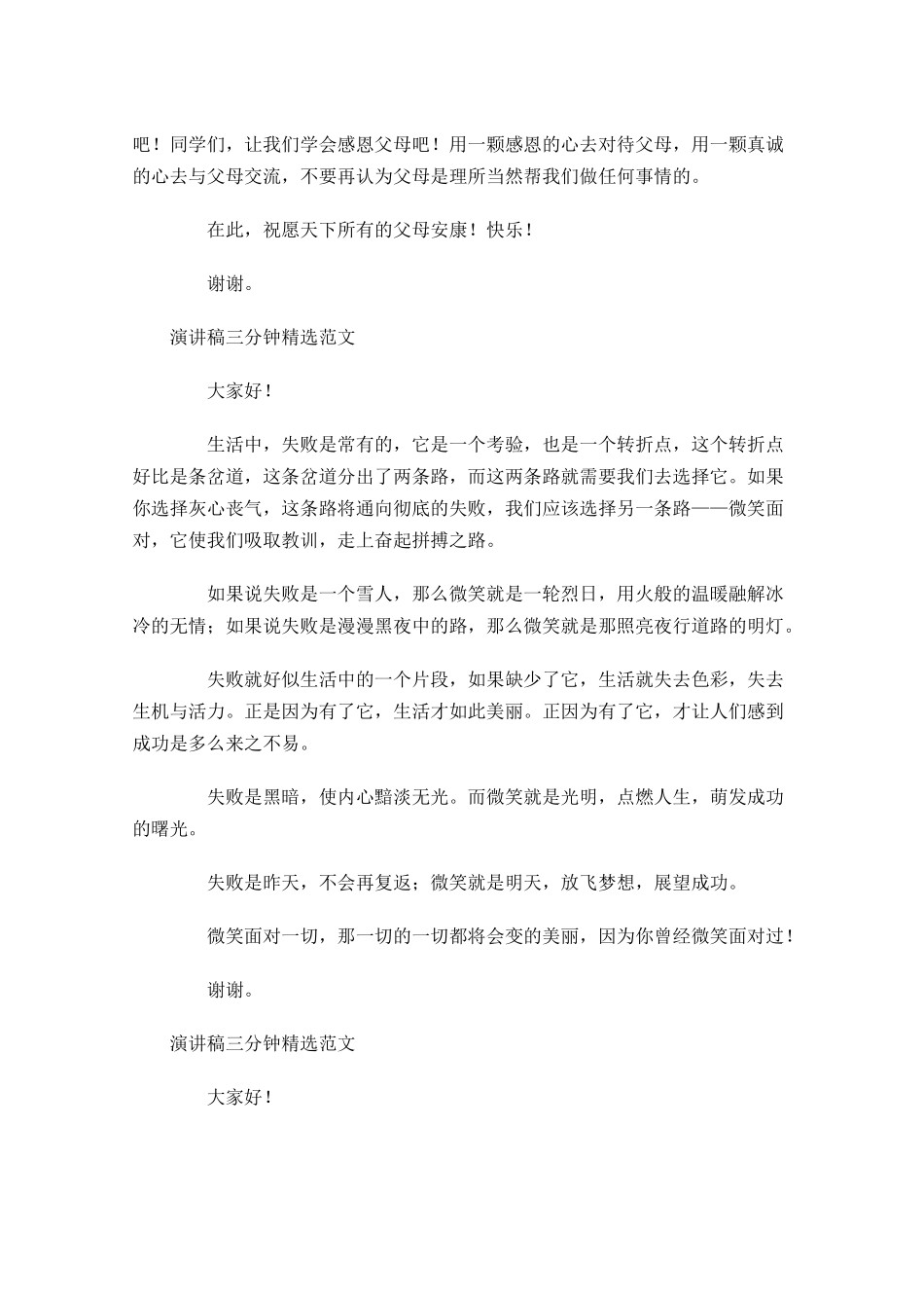 演讲稿三分钟精选范文-多篇.docx_第3页