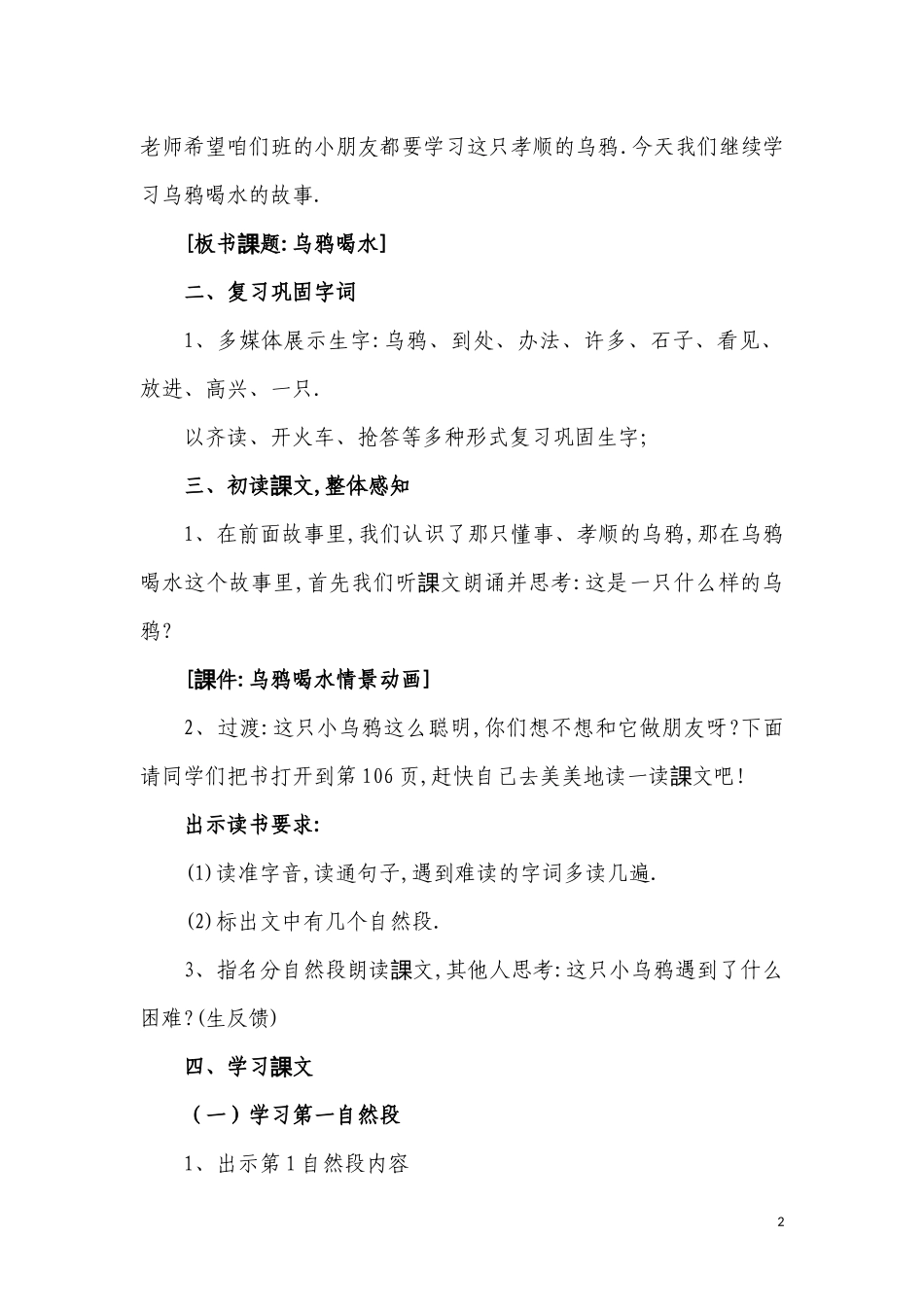 人教版（部编版小学语文一年级上册乌鸦喝水教学设计教案1.docx_第2页