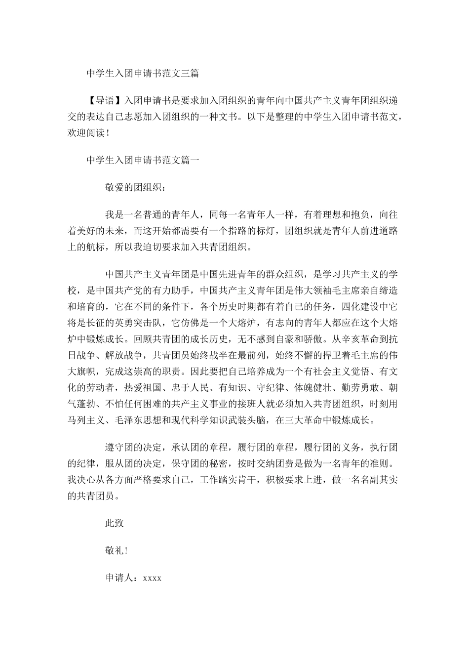 中学生入团申请书范文三-多篇.docx_第1页