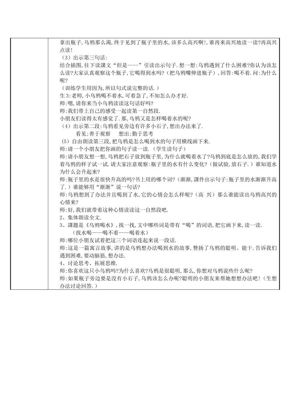 人教版（部编版小学语文一年级上册乌鸦喝水教学设计教案6.docx_第2页