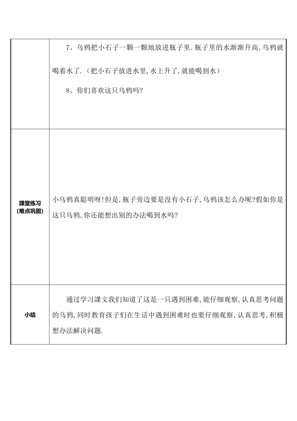 人教版（部编版小学语文一年级上册乌鸦喝水教学设计教案7.docx_第3页