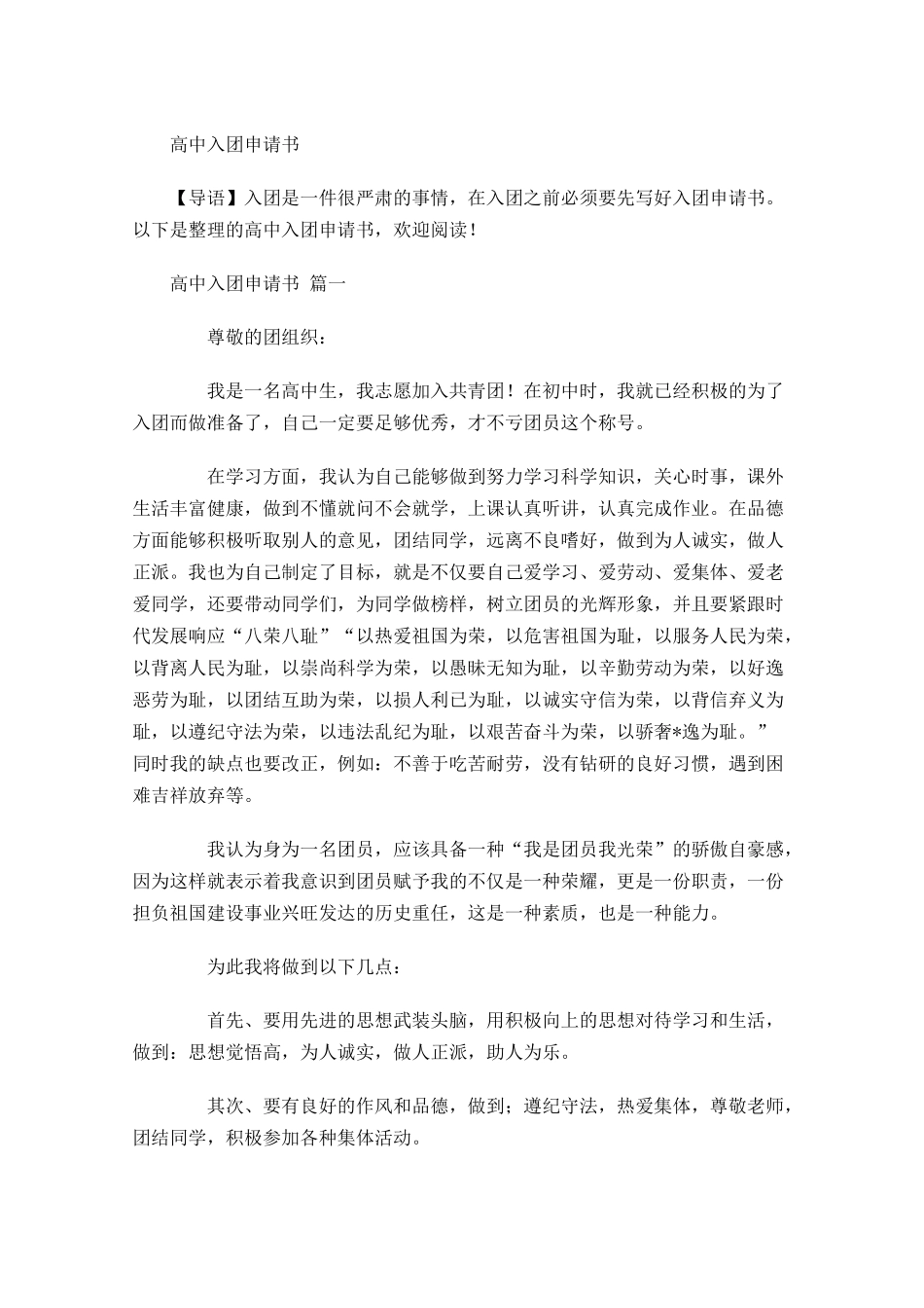 高中入团申请书-多篇.docx_第1页