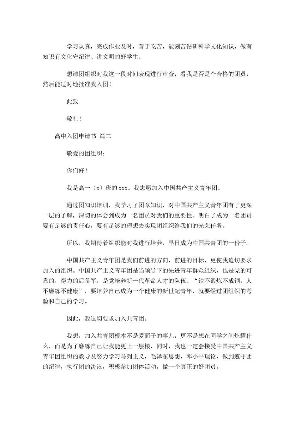 高中入团申请书-多篇.docx_第2页