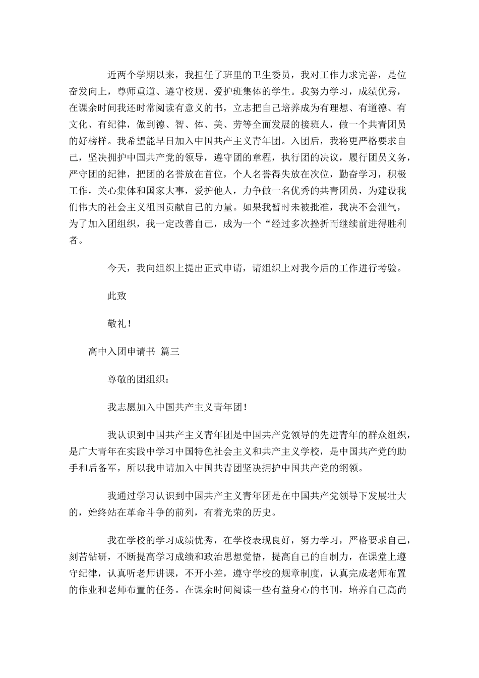高中入团申请书-多篇.docx_第3页