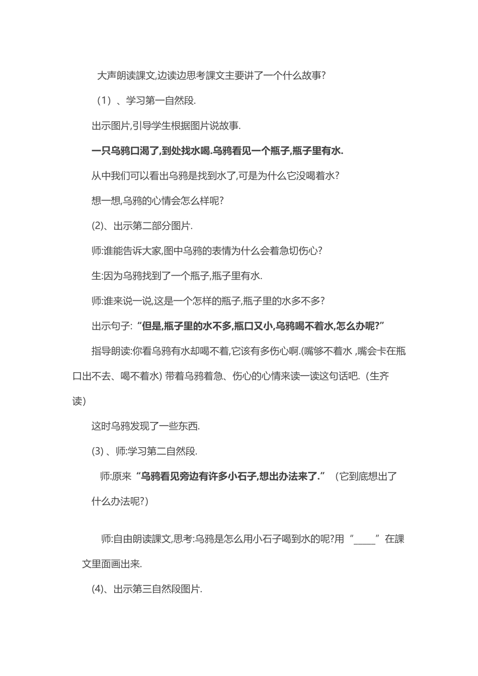 人教版（部编版小学语文一年级上册乌鸦喝水教学设计教案23.docx_第2页