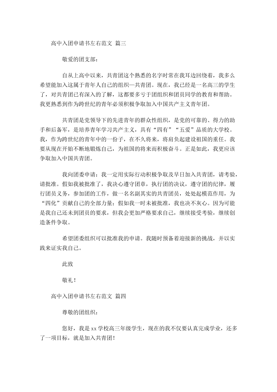 高中入团申请书范文11-多篇.docx_第3页