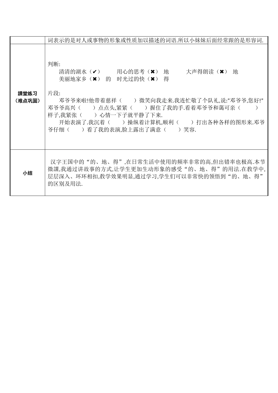 人教版部编版小学语文一年级上册“的地得”的用法教学设计教案.docx_第2页