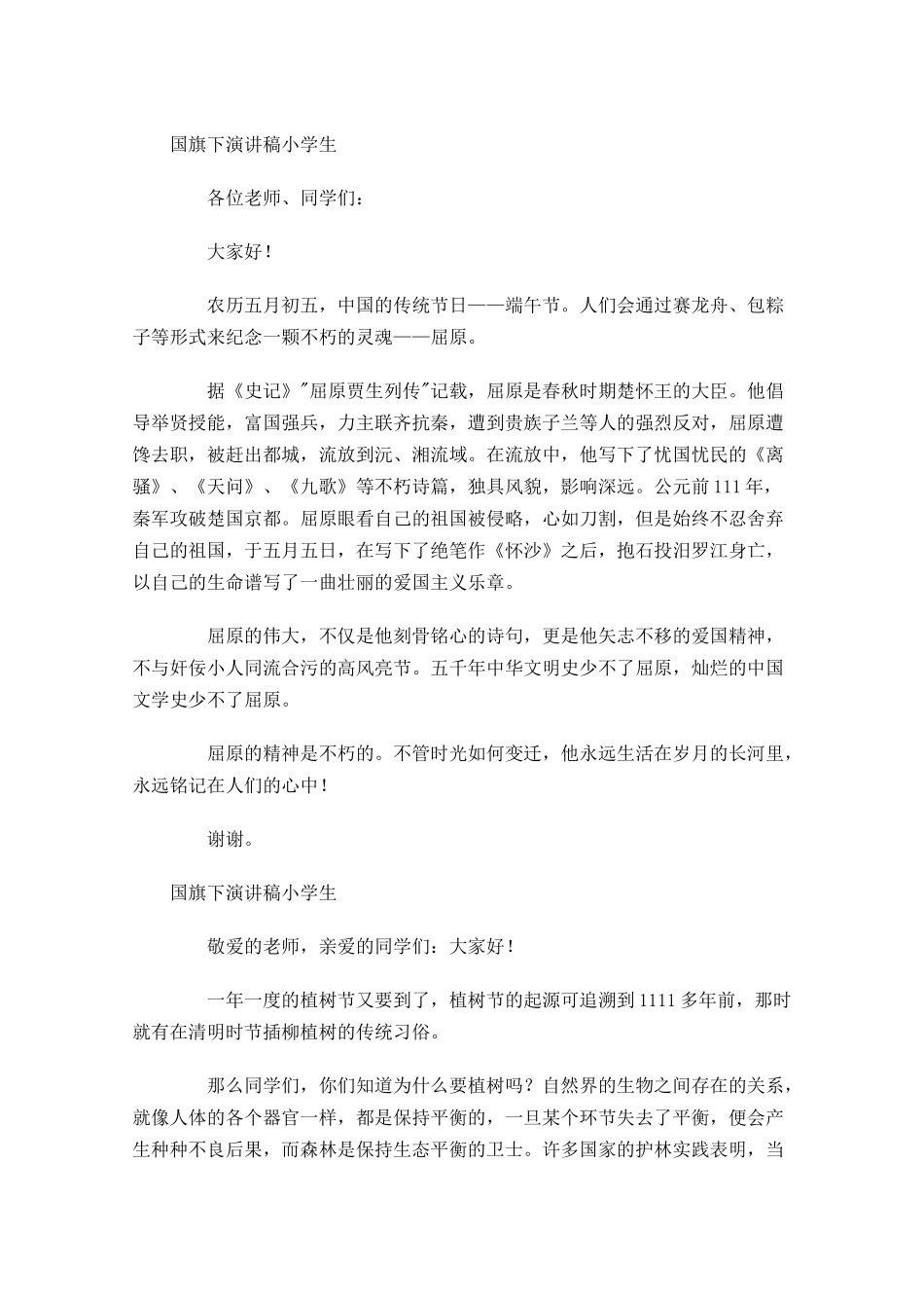 国旗下演讲稿小学生-多篇.docx_第2页