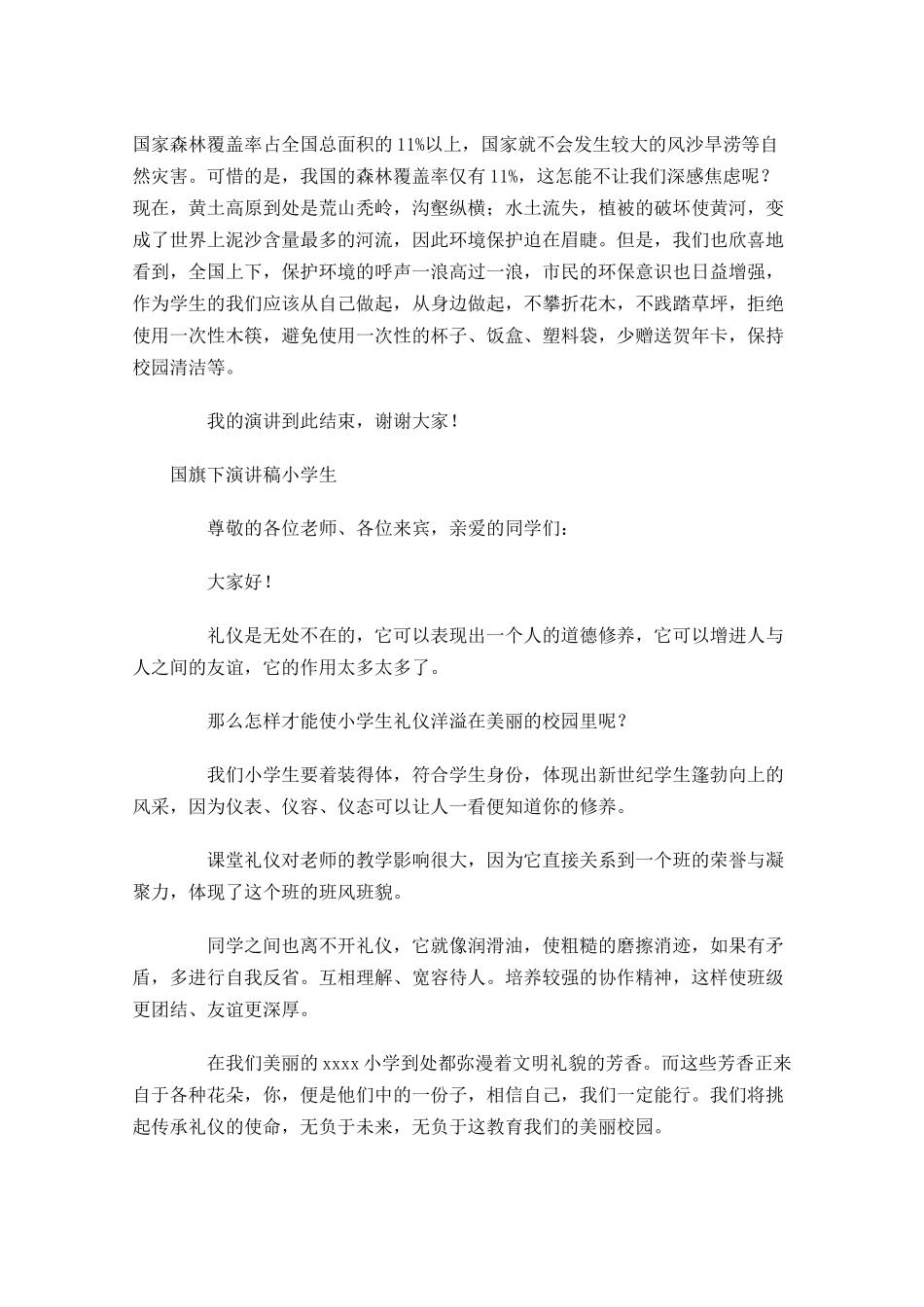 国旗下演讲稿小学生-多篇.docx_第3页