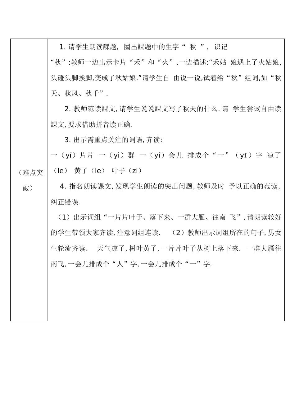 人教版部编版小学语文一年级上册“一”的不同读音教学设计教案.docx_第2页