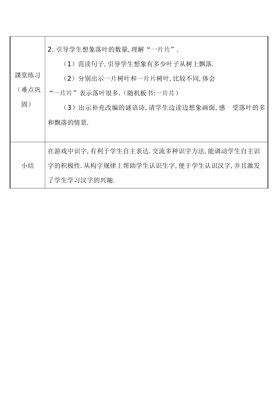 人教版部编版小学语文一年级上册“一”的不同读音教学设计教案.docx_第3页