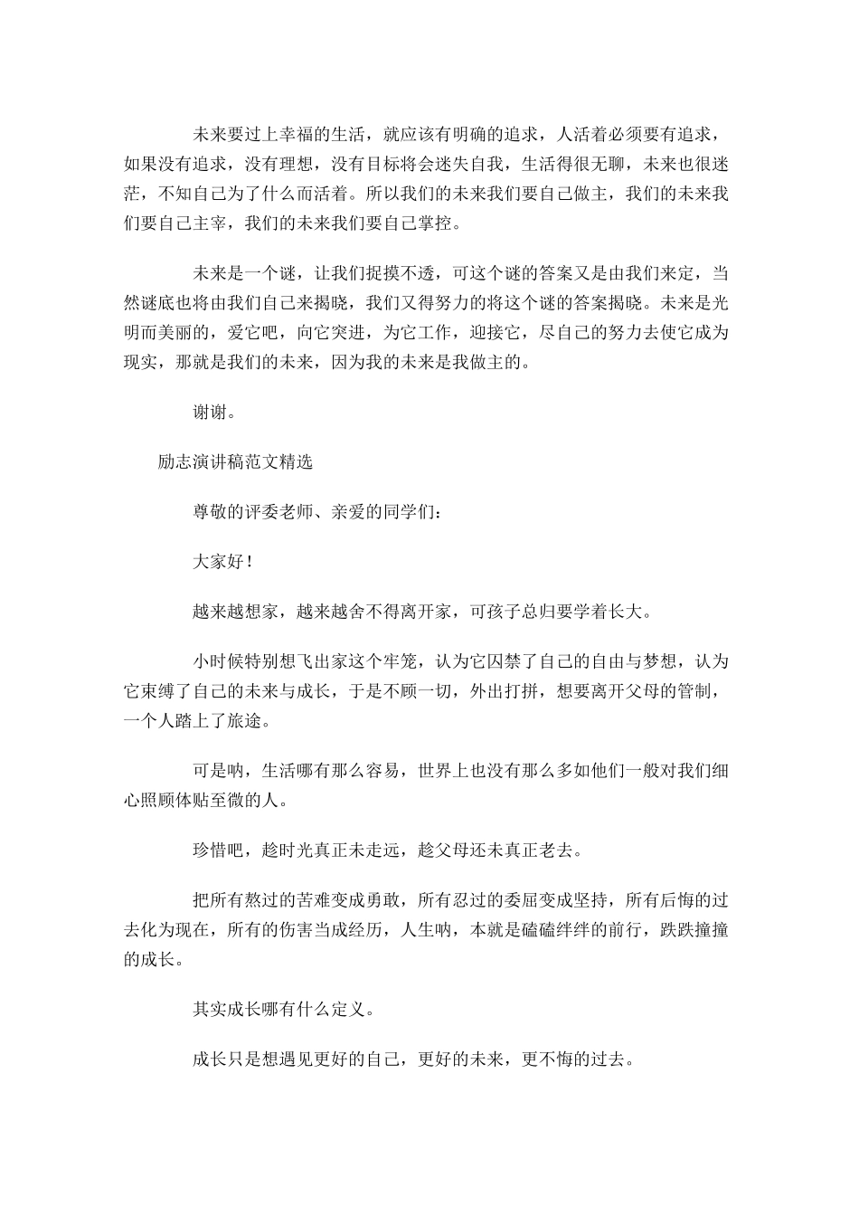 励志演讲稿范文精选3-多篇.docx_第2页